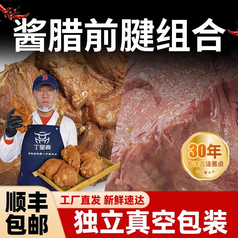 五香腊牛肉+酱香黄牛肉组合 新鲜清真酱牛腱陕西特色熟食两种口味