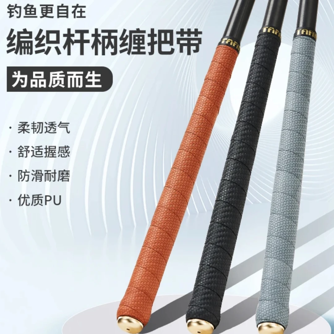 TAAN泰昂FH3095仿碳纤维工艺缠把带加厚传统自动吸汗耐磨握把缠带