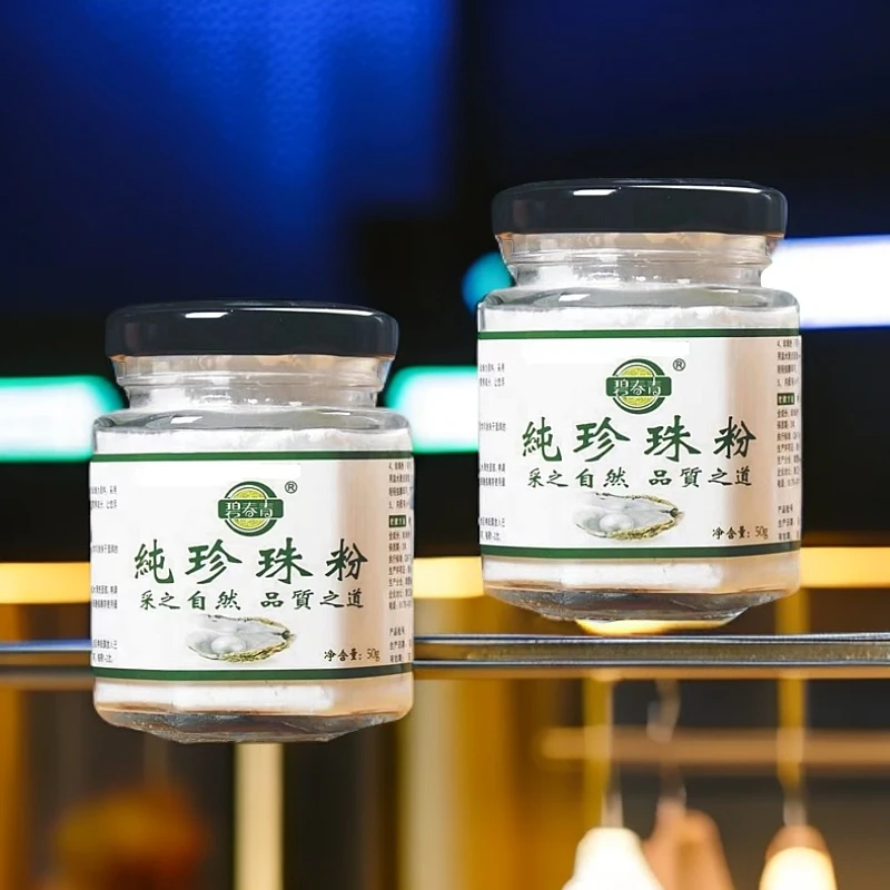 【静姐同款]碧春青纯珍珠粉