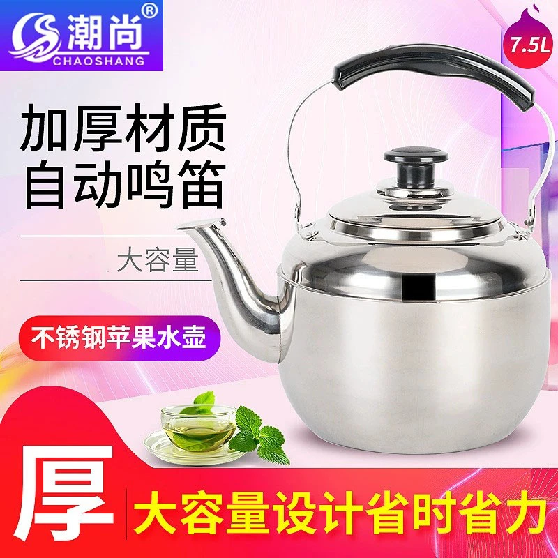 不锈钢苹果烧水壶家用加厚大容量鸣音开水壶电磁炉煤气灶通用