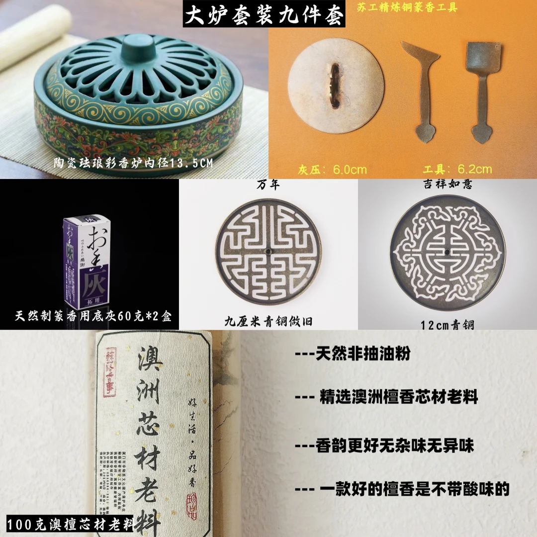 【新手12CM进阶】珐琅彩陶炉+9厘米篆模+12CM篆模+香灰+工具+香粉