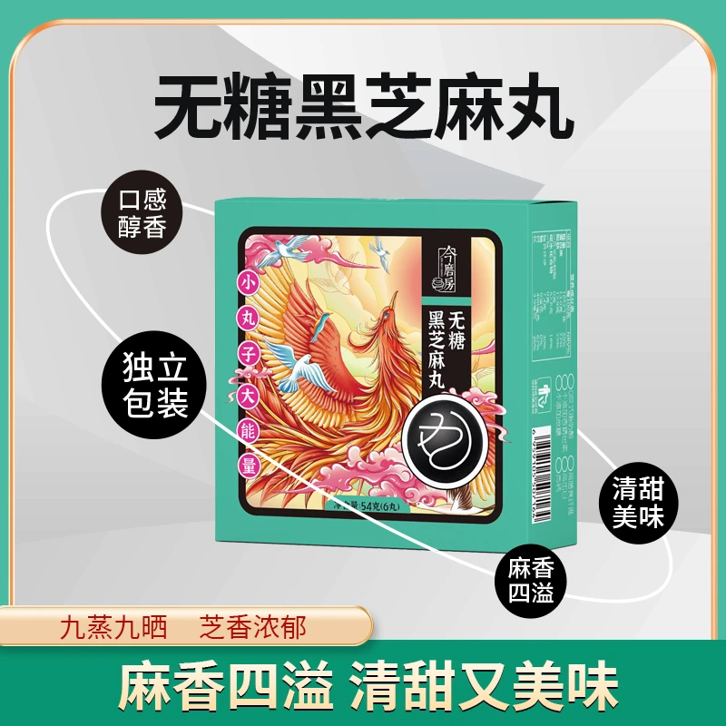 【今磨房宠粉】今磨房无糖营养黑芝麻丸老少皆宜休闲 54g/盒
