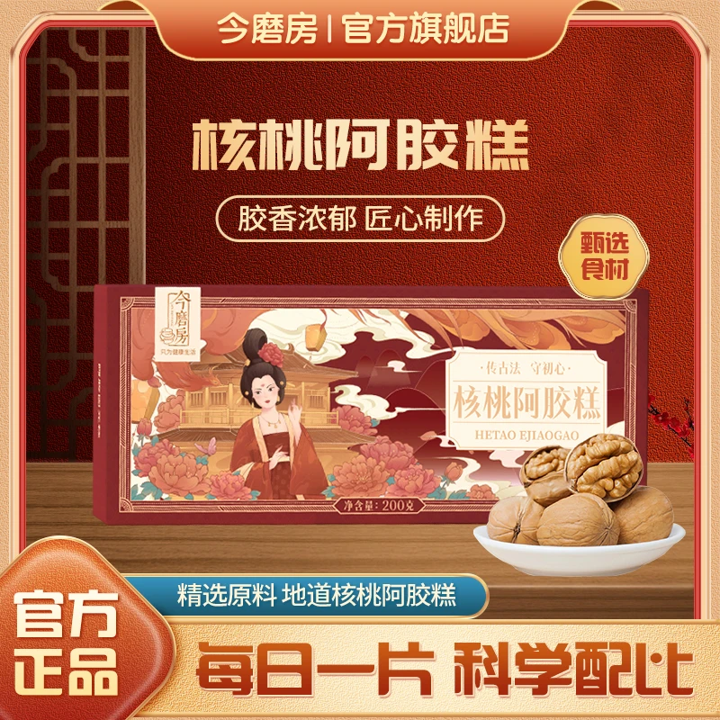 【今磨房】正宗古法核桃阿胶糕买阿胶送黑芝麻丸（两个快递发）
