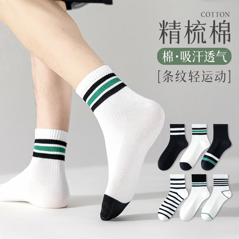 诸暨袜子男士春秋季黑白条中筒袜吸汗透气学院风男生中筒袜ZEH