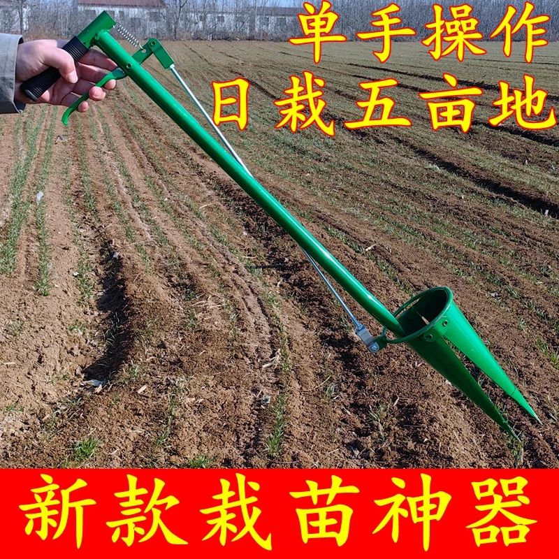 新款栽苗神器农用移苗器西瓜栽苗辣椒种植玉米蔬菜移栽机农用工具
