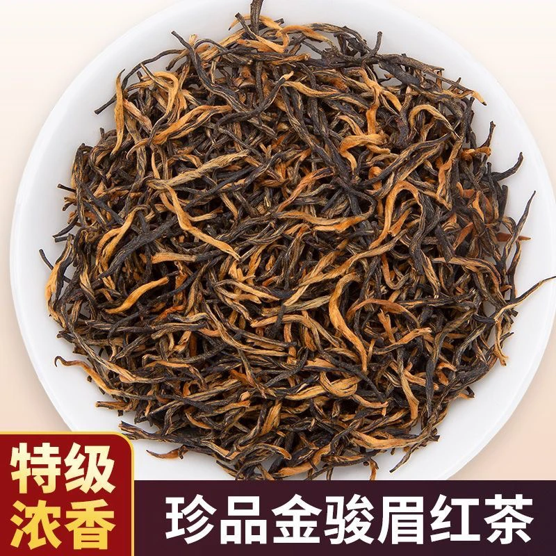 【金骏眉】半斤 金骏眉早春薯香红茶