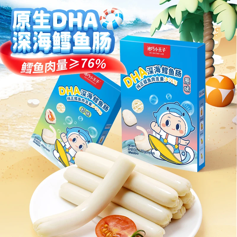 76%鱼肉含量鳕鱼肠儿童无添加色素宝宝营养零食儿童肉肠