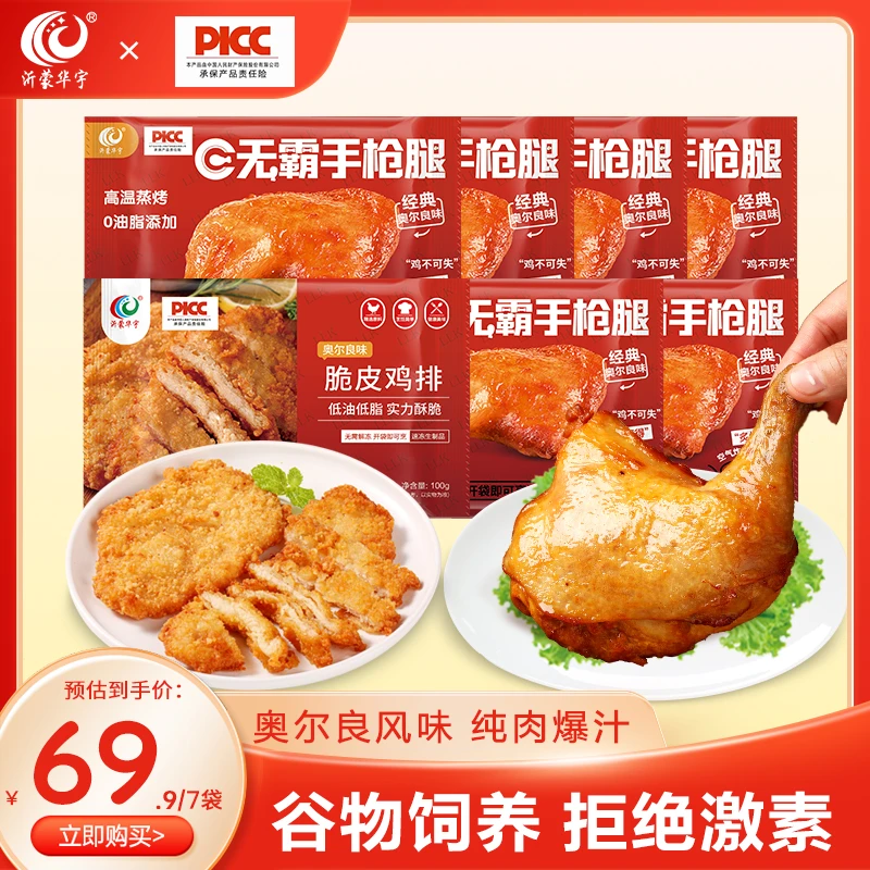 沂蒙华宇奥尔良风味手枪腿*6空气炸锅风味香酥鸡排*1冷冻鲜嫩
