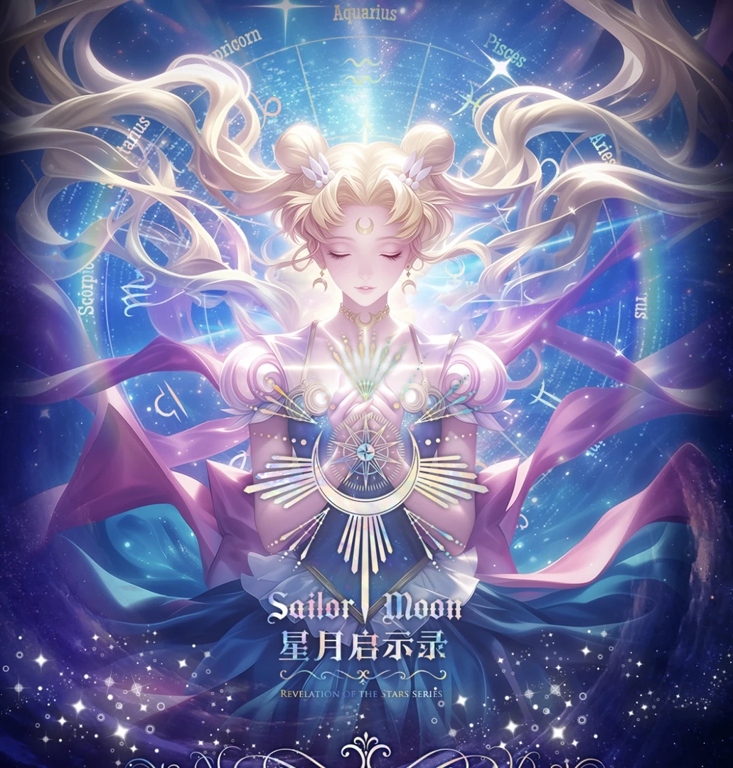 【咩咩·吃吃】星月启示录第三弹 美少女战士国卡二创收藏卡牌盲盒