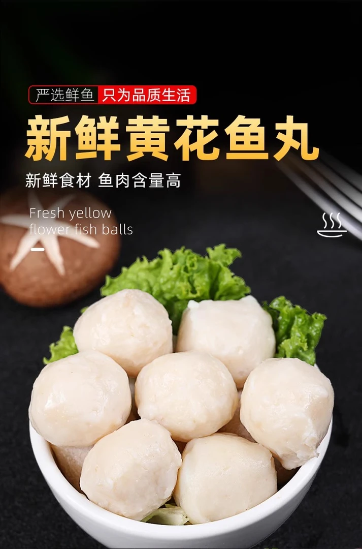 黄花鱼丸子火锅食材手工实心鱼丸麻辣烫关东煮烧烤200g/包