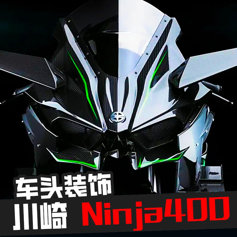 适用于川崎摩托车头拉花忍者NINJA400 H2 H2SX机车前风挡反光贴纸