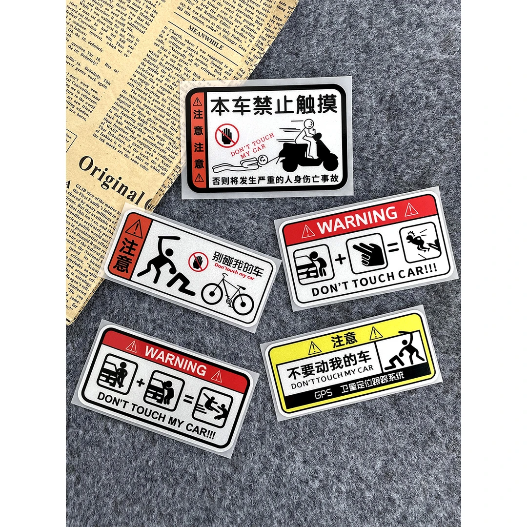 别碰我的电动车贴纸火柴人搞笑适用汽车车身车贴九号摩托车贴画