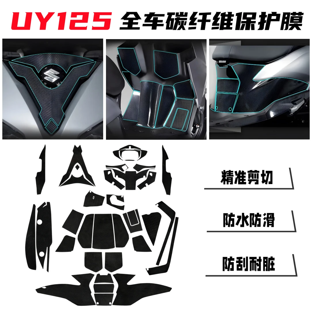 适用于铃木UY125碳纤维摩托车全车贴纸踏板车防水防晒防刮贴膜