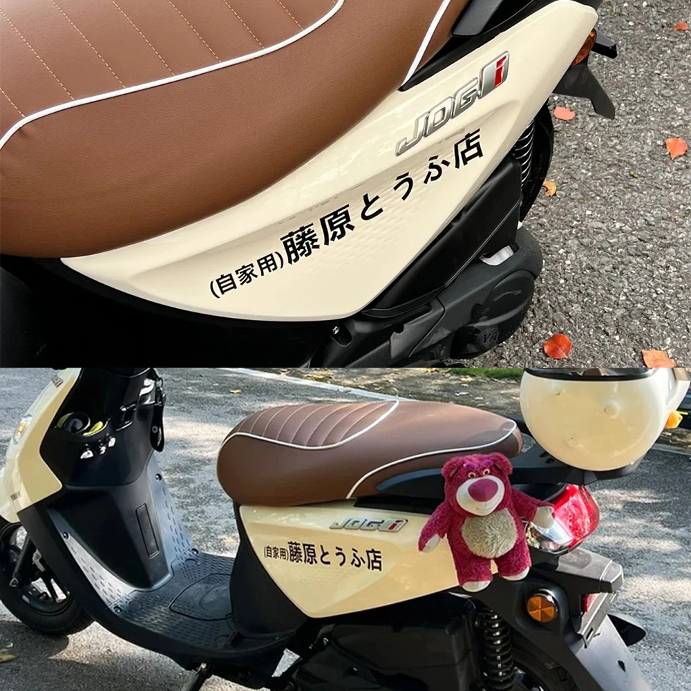 藤原豆腐店自家用网红摩托车踏板车电动车贴改装文字自行车装饰