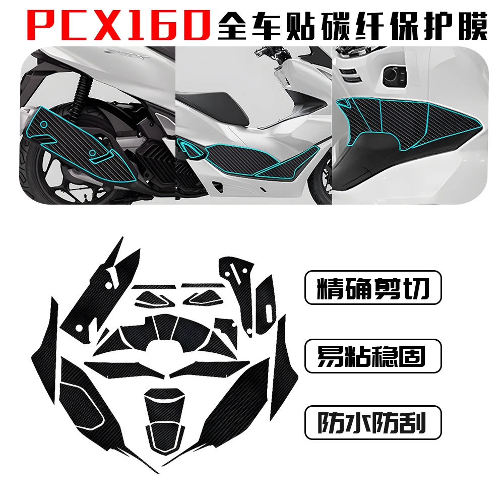 适用于pcx160摩托车贴纸碳纤维保护贴膜机车油箱改装脚踏防滑防刮