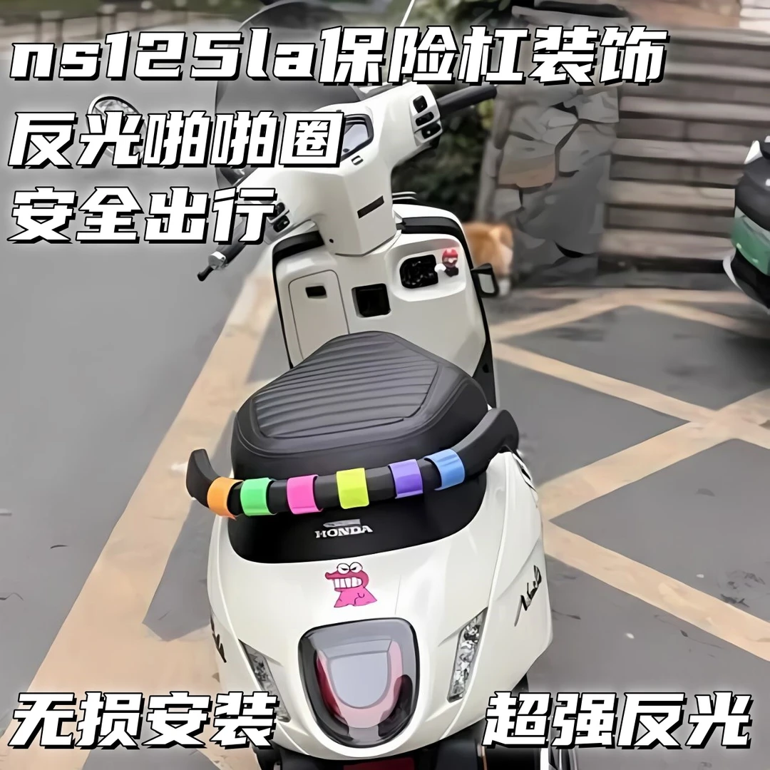 适用本田ns125la装饰圈姜戈维斯帕踏板车夜间骑行反光啪啪圈