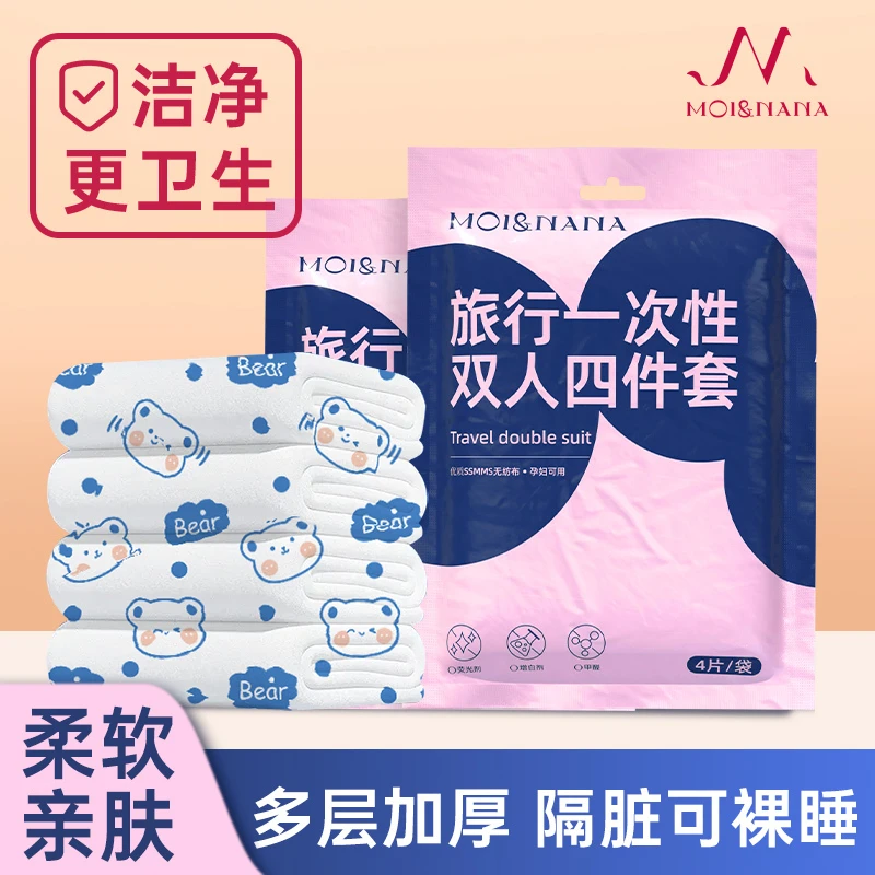 【旅行四件套】一次性亲肤加厚隔菌旅行套装旅游酒店用品双人便携