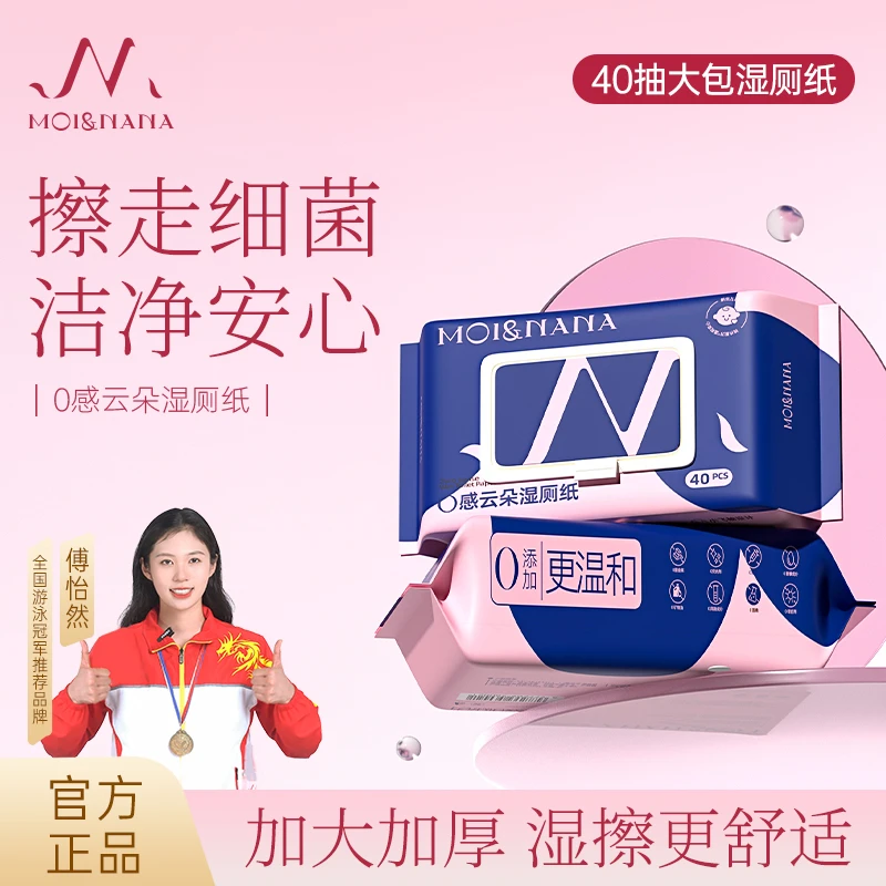MOINANA【柔软亲肤40抽】湿厕纸家庭实惠湿纸巾湿巾大包加厚纯水