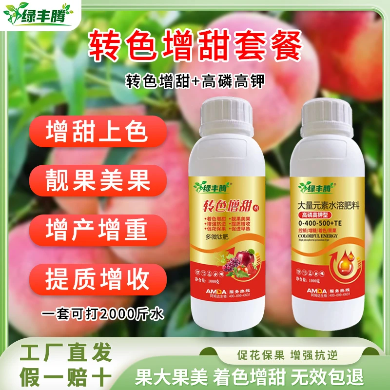 着色增甜膨果转色提升糖度果子品质提升保花保果果树蔬菜水溶肥料