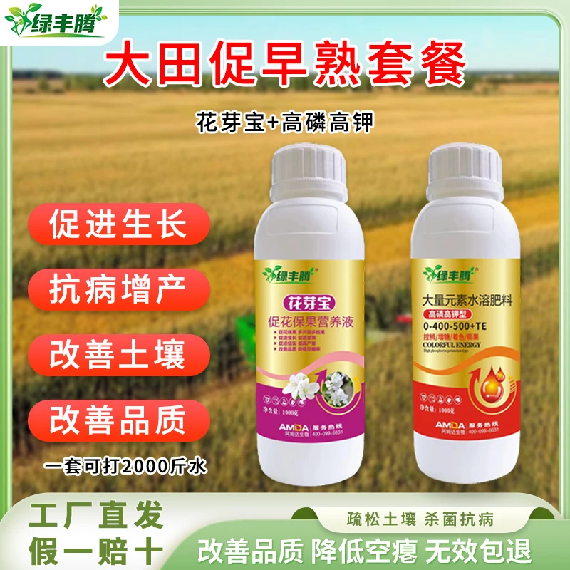 大田玉米水稻大豆促早熟促根高产壮苗强株耐旱涝抗倒伏有机水溶肥