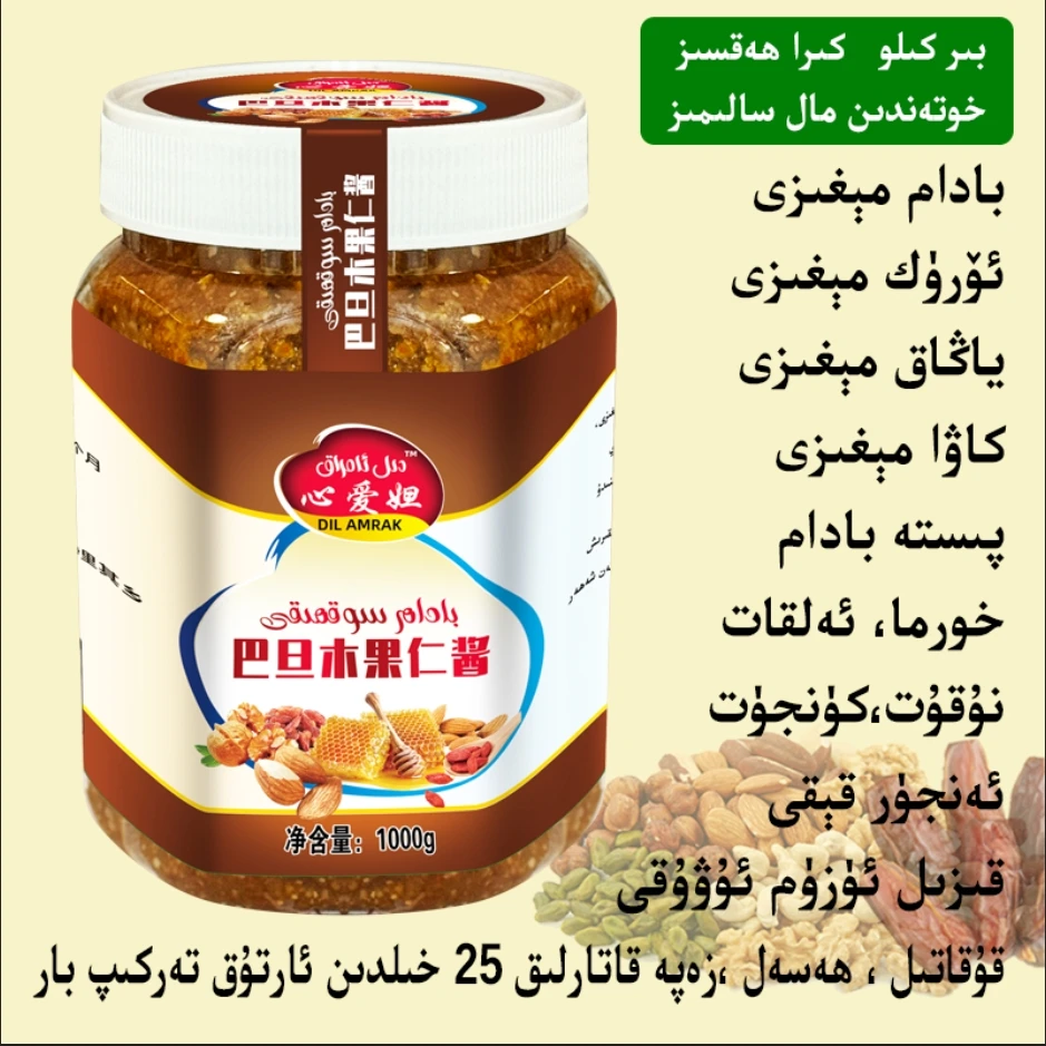 从和田厂家直销心爱妲品牌果仁酱和田特产sokmakقۇۋۋەت سوقماق