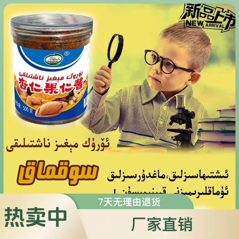 和田厂家直销杏仁果仁酱oruk megiz naxtilik sokmak手工制作正品