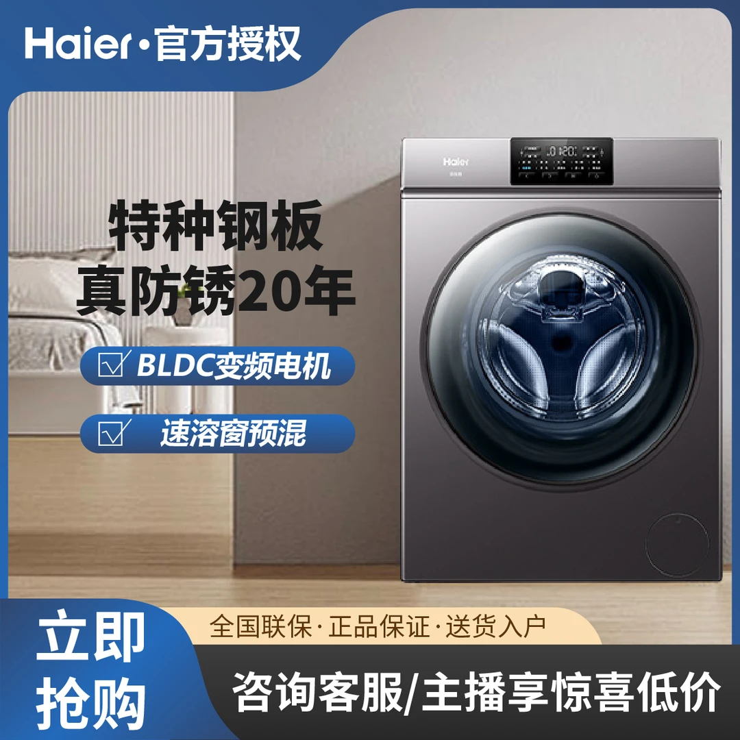 Haier/海尔10kg变频一级能效防生锈可视速溶预混窗滚筒洗衣机B06