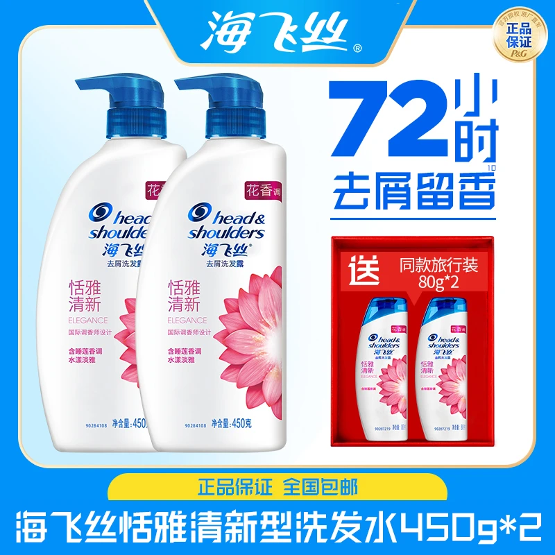 海飞丝香氛洗发水去屑止痒控油蓬松男女官方正品450g*2+80g*2-S