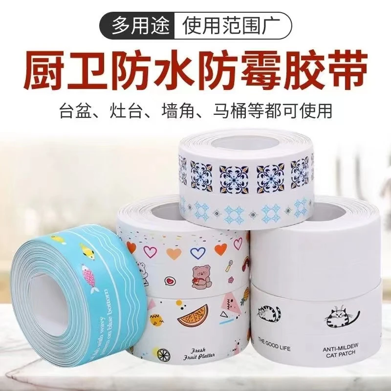 厨房美缝贴水槽水池防水贴防霉防潮卫生间马桶缝隙挡水条密封胶带