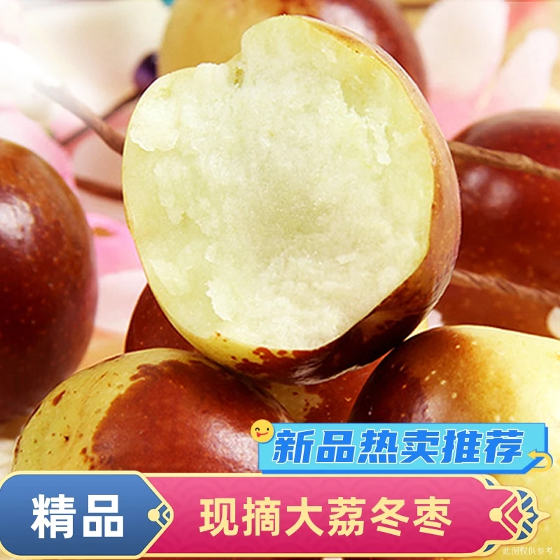 【精选正宗大荔冬枣】产地直发   脆甜多汁 新鲜水果品质 顺丰包邮