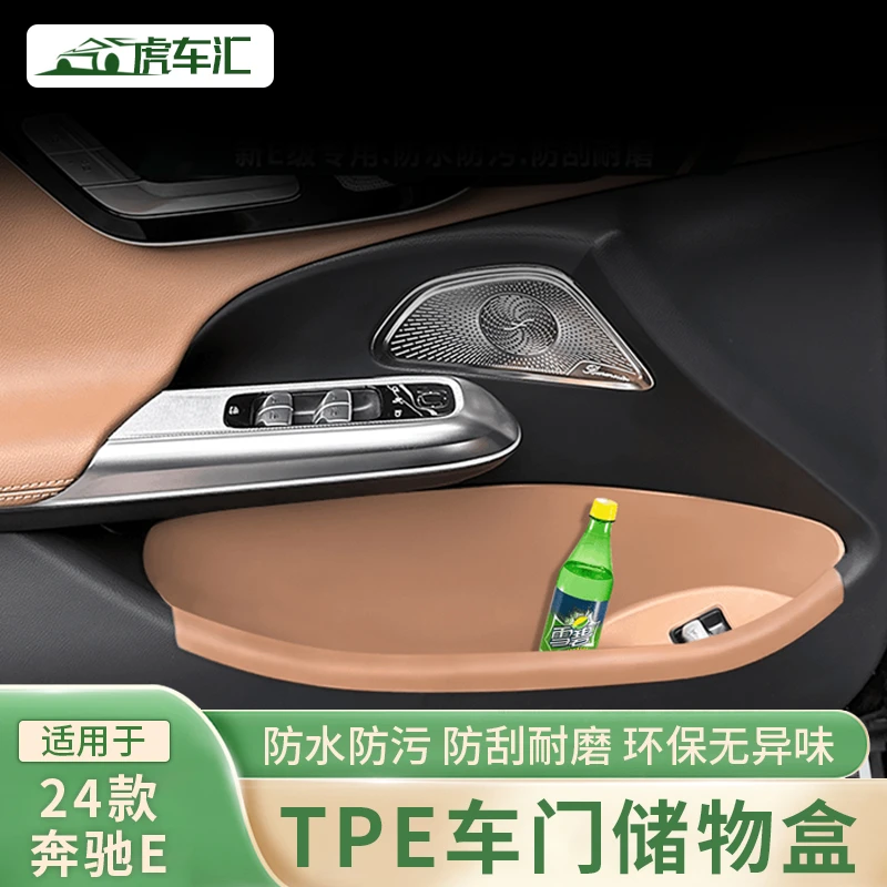 24款奔驰E300L新E级TPE车门槽储物盒收纳兜e260l车内改装饰用品
