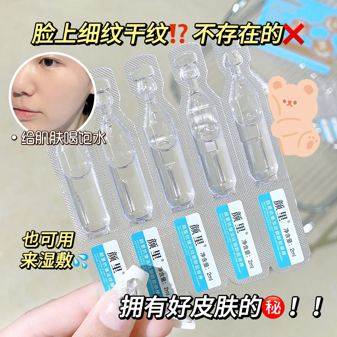 【粉丝福利】胶原蛋白精华液保湿补水精华液改善肤色暗沉淡化颈纹