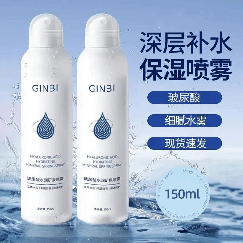 【福利！3瓶5瓶囤】玻尿酸补水喷雾水润爽肤水150ml湿敷水妆前保湿
