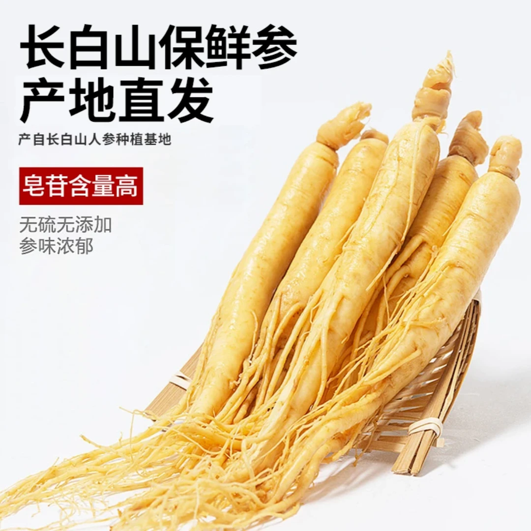 (拍一发三)长白山保鲜人参单支净重10克鲜人参东北特产泡酒煲汤补