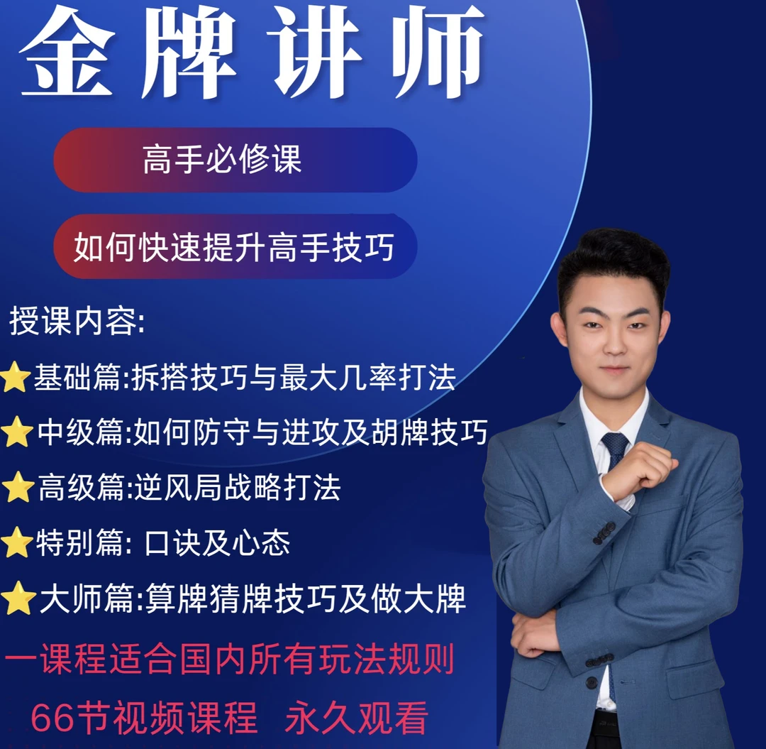 【安卓链接出品】麻将高手快速提升胜率教学，新老手必修进阶课