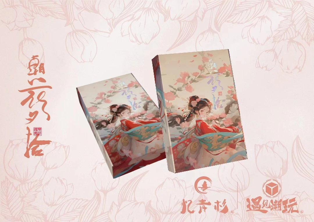 晚安拆卡】忆青杉 遇见潮玩 《朝花夕拾》（代拆 未成年人禁止下单