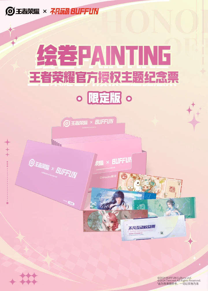红温拆卡】王者荣耀×绘卷PAINTING票根ChinaJoy限定（代拆)