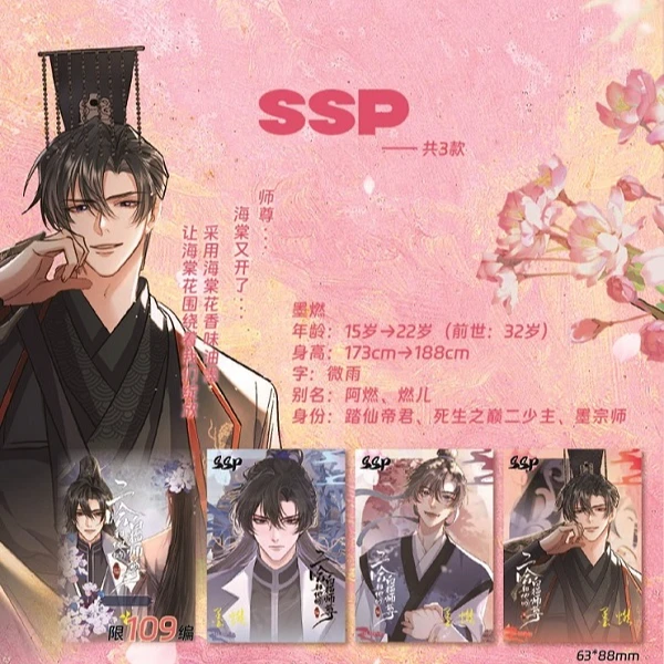 晚安拆卡】二哈和他的白猫师傅 正版收藏卡