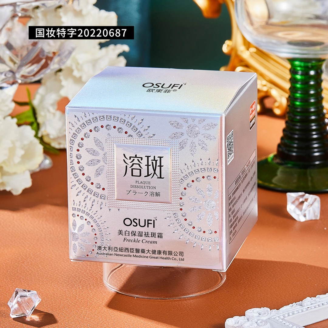 OUSHUFEI/欧束菲美白保湿祛斑霜国妆