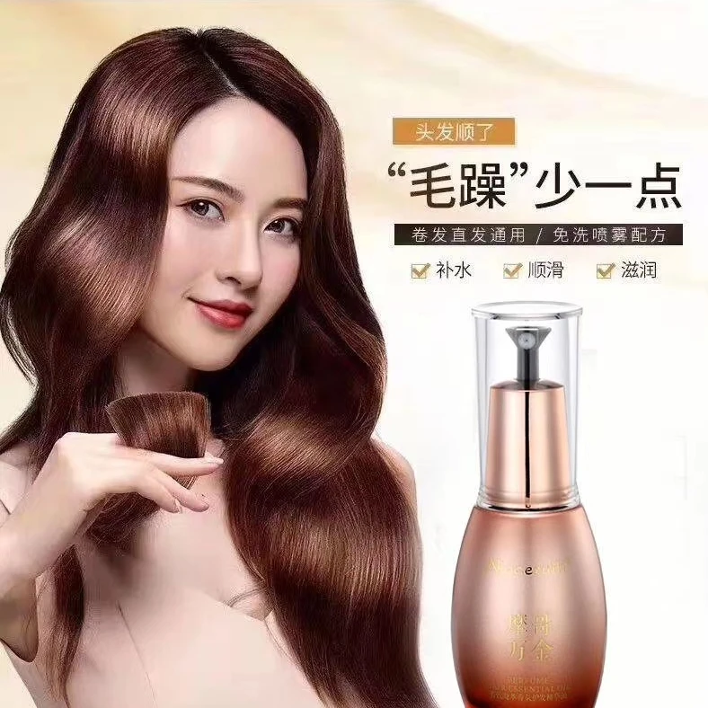 摩哥万金•小金瓶喷雾精华油护发精华