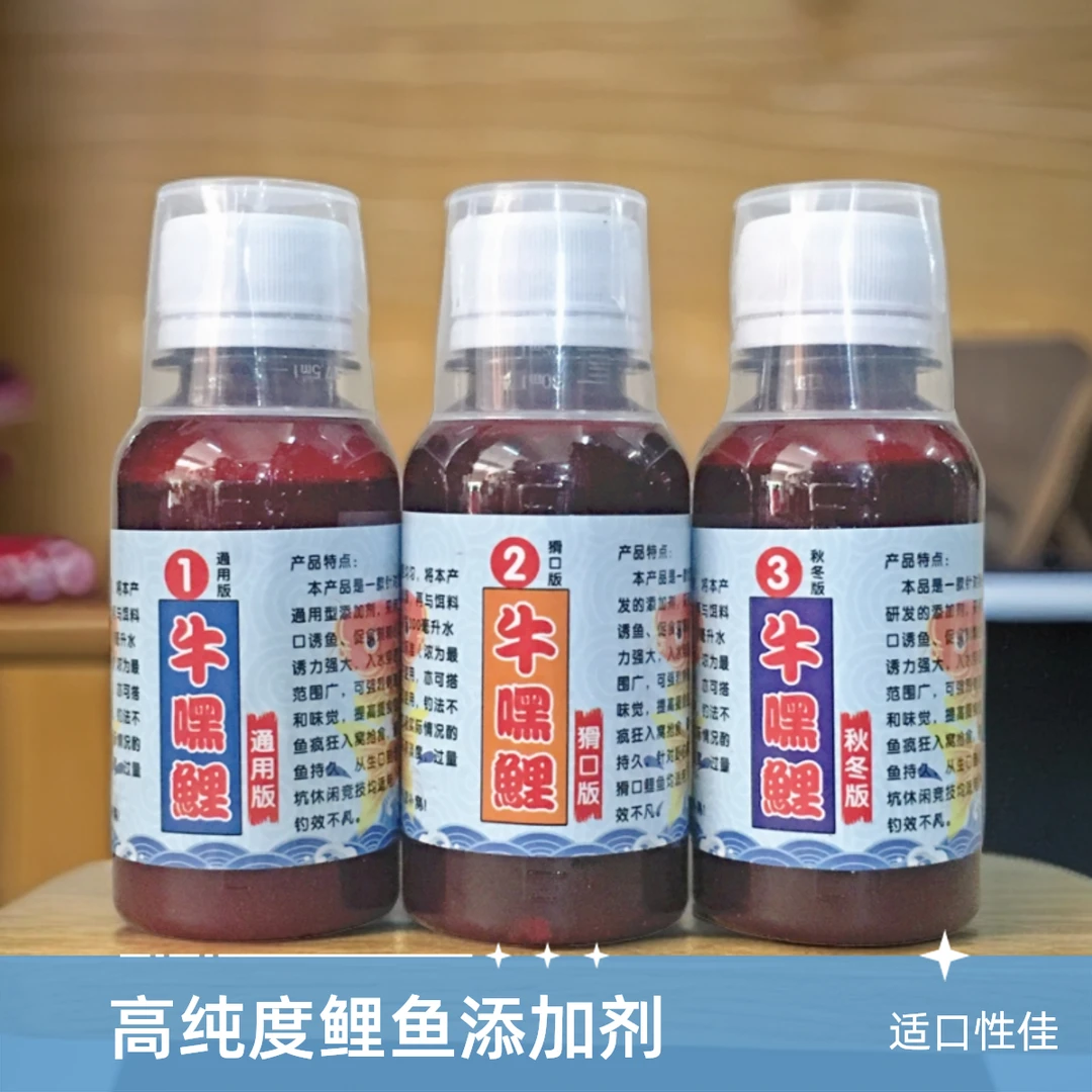 鱼爱网红牛嘿鲤小瓶装钓鱼使用鲤鱼添加剂高纯度黑坑滑口新口通用
