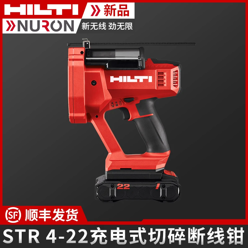 喜利得（hilti）NURON游龙STR 4-22锂电电动断线钳充电式剪线工具