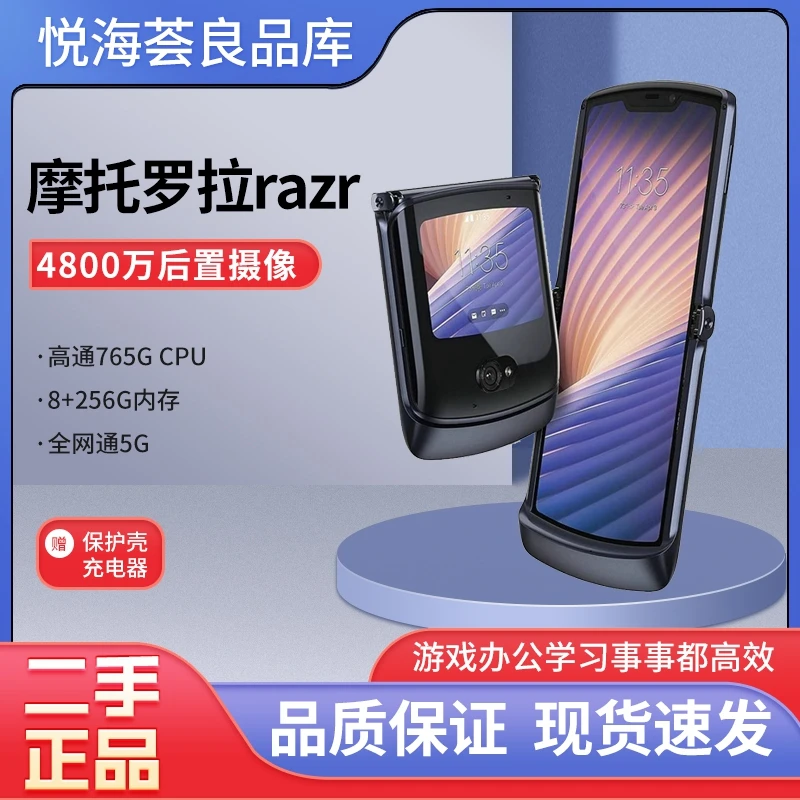 9新 Motorola/摩托罗拉 摩托罗拉razr二手5G折叠屏全网通双屏