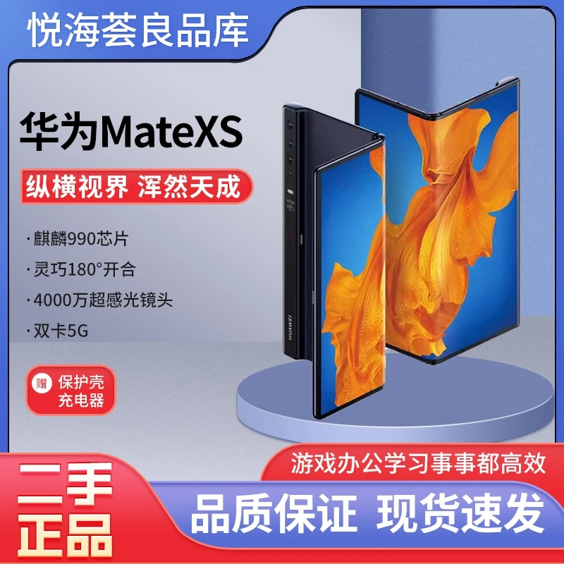 9新 Huawei/华为 matexs折叠华为5G全网通双卡matexs大屏折叠
