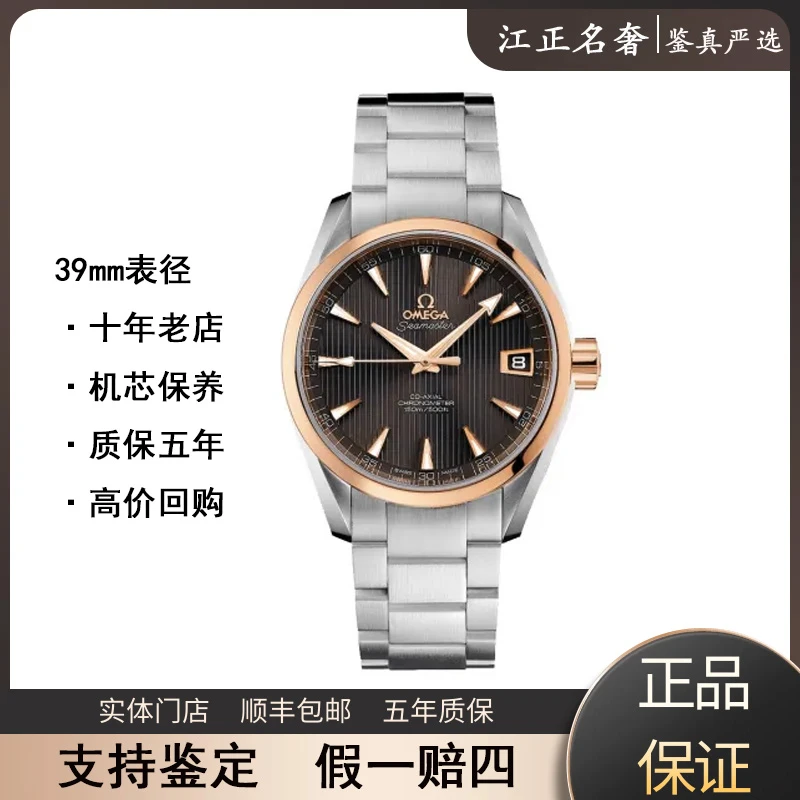 99新 Omega/欧米茄 海马150/间金全套机械男表径39mm