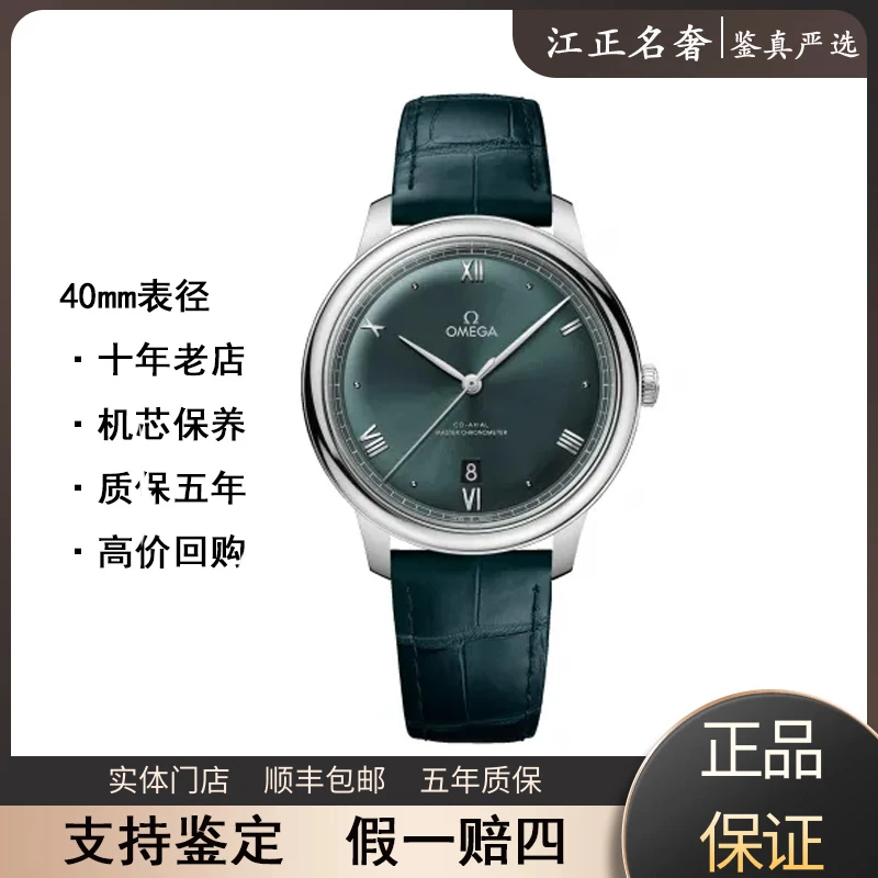99新 Omega/欧米茄 碟飞/新款背透松墨绿机械表径40mm