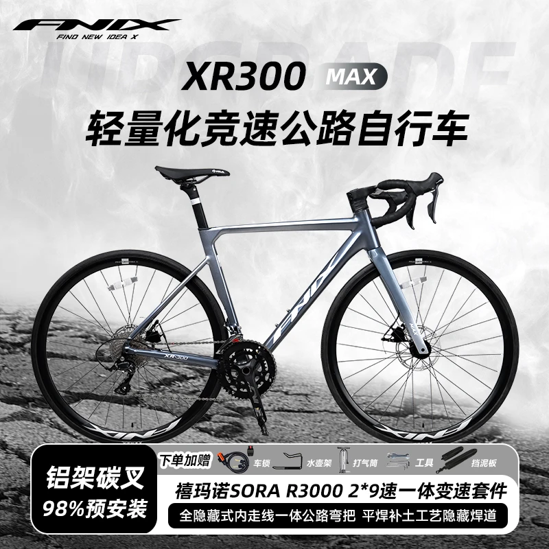 FNIX菲尼仕XR300MAX车架碳纤维前叉油碟竞速公路自行车成人上班