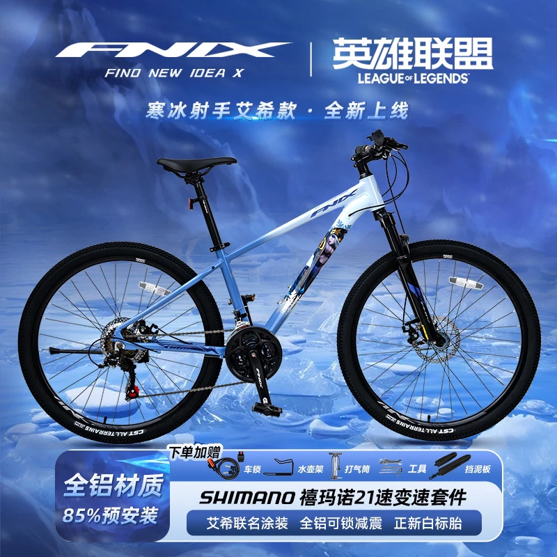 FNIX菲尼仕艾希款可锁死避震前叉21速山地自行车成人上班男女通用