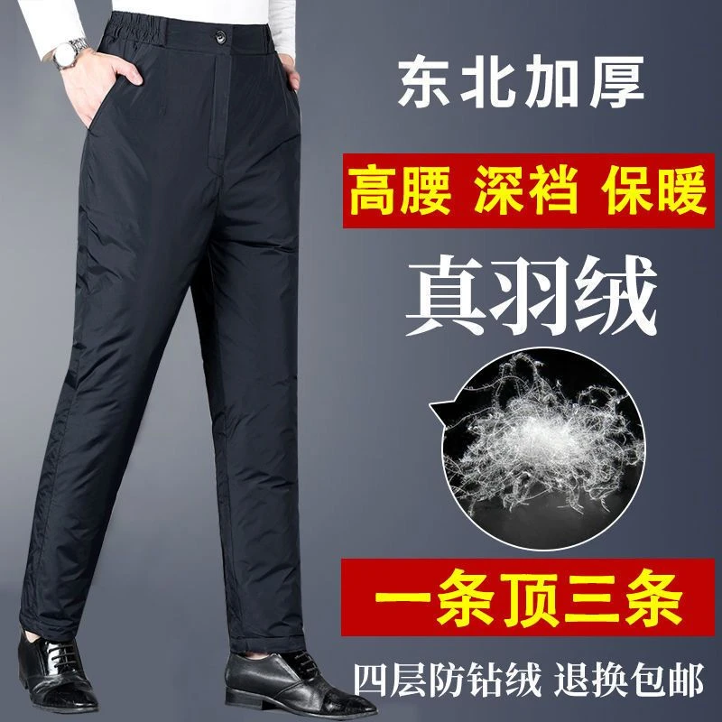 雅鹿羽绒裤男外穿中老年户外高腰深裆保暖直筒加厚男士白鸭绒冬季