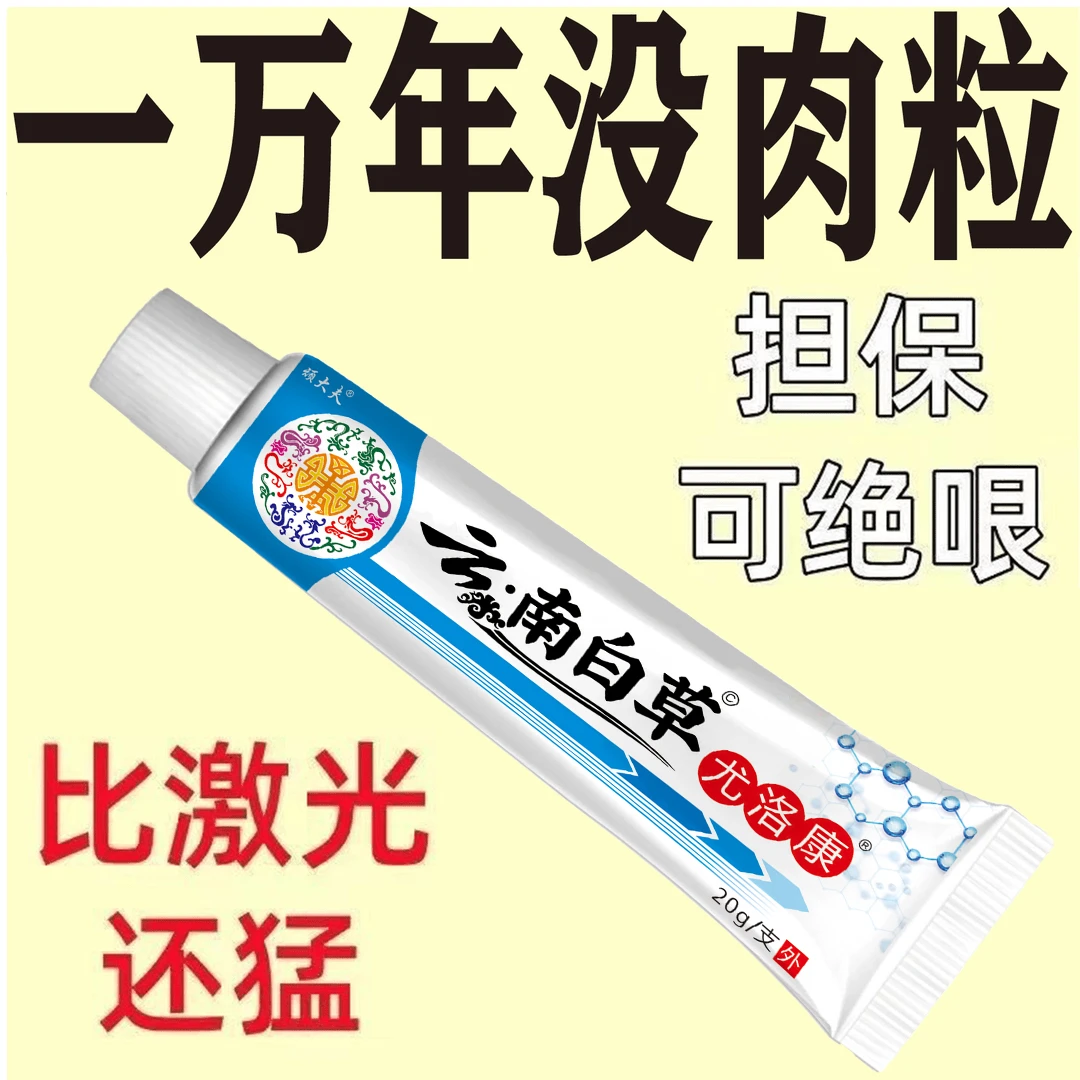 【小肉粒专用】颈部手上腋下小疙瘩肉粒丝状扁平手上足腋下外用专